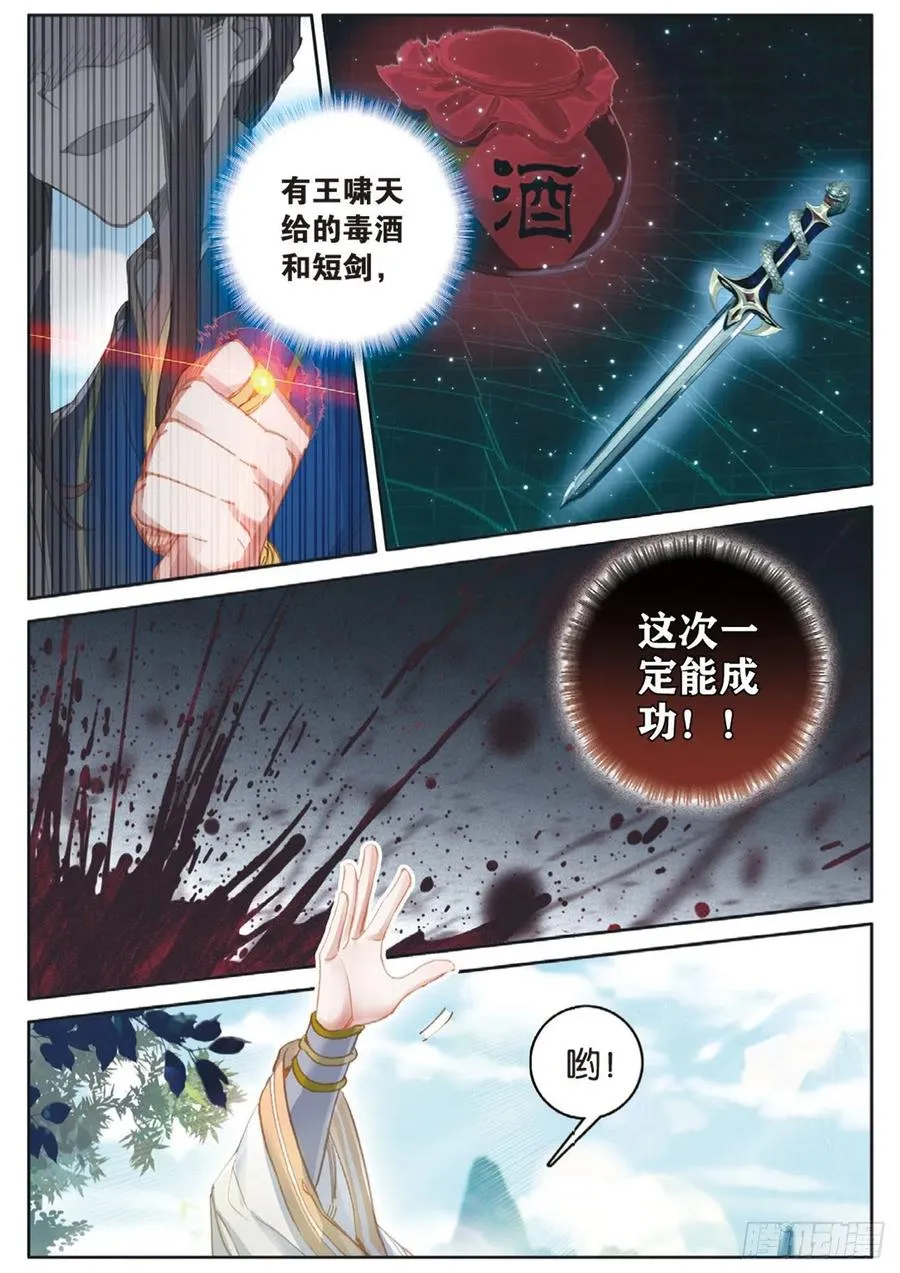 第138话 不祥的预感 第14页