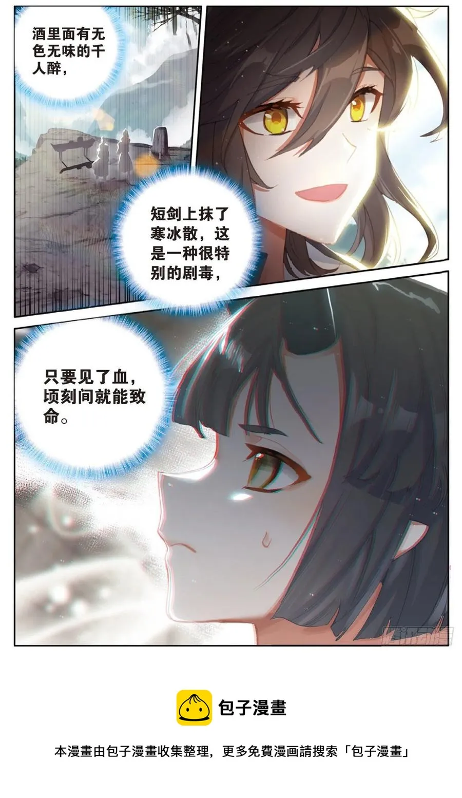 第138话 不祥的预感 第16页