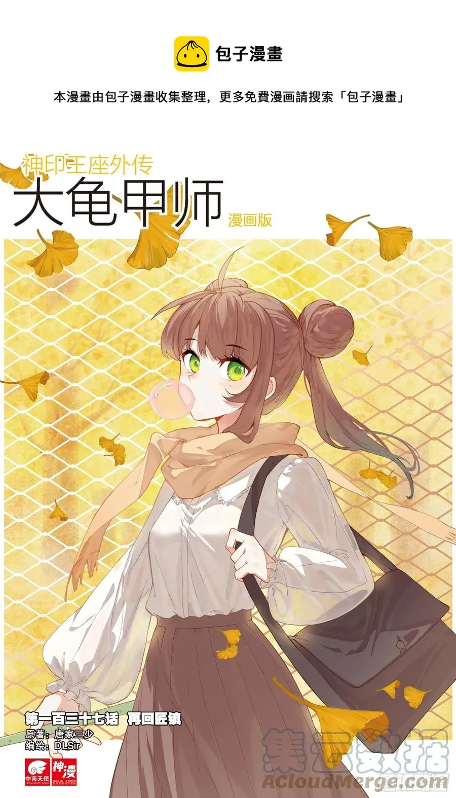 第137话 再回匠镇 第1页
