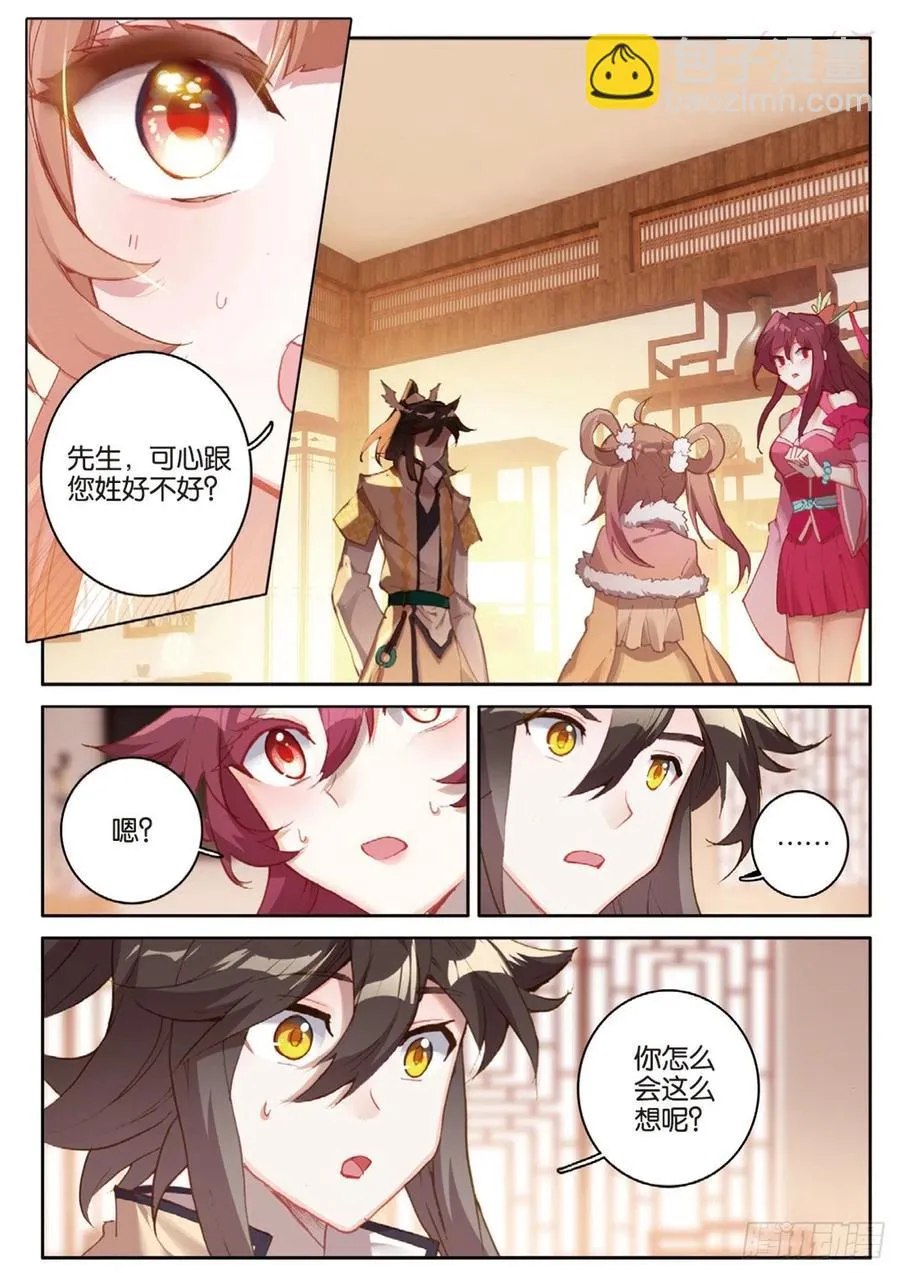 第137话 再回匠镇 第2页