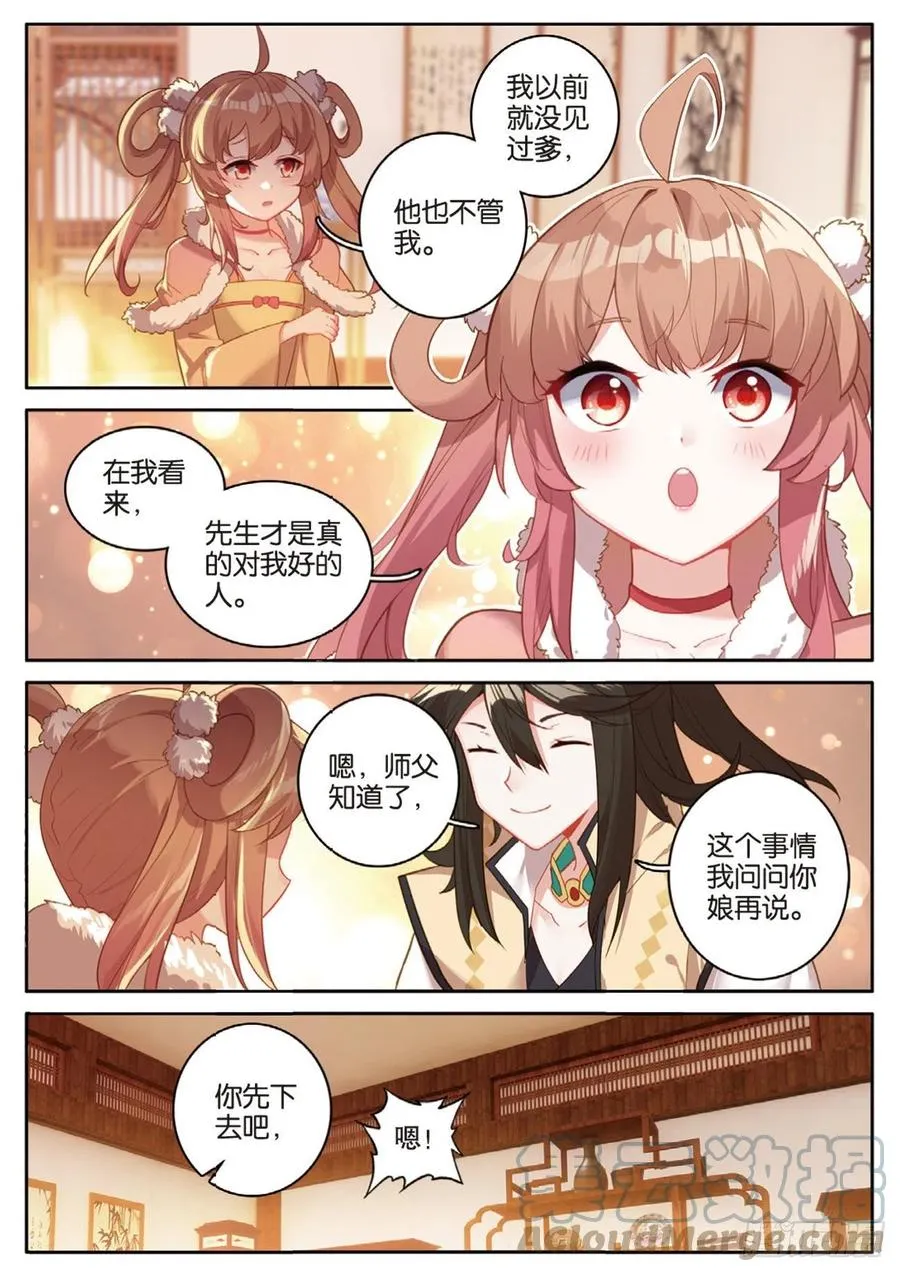 第137话 再回匠镇 第3页
