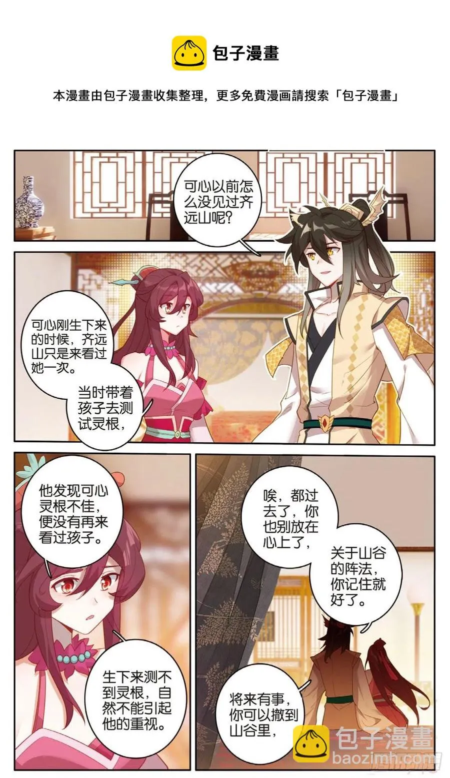 第137话 再回匠镇 第4页