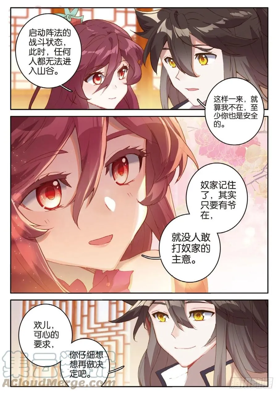 第137话 再回匠镇 第5页