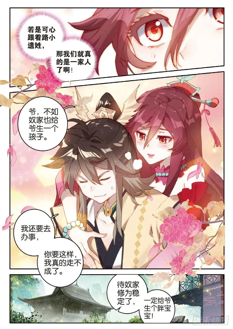 第137话 再回匠镇 第6页
