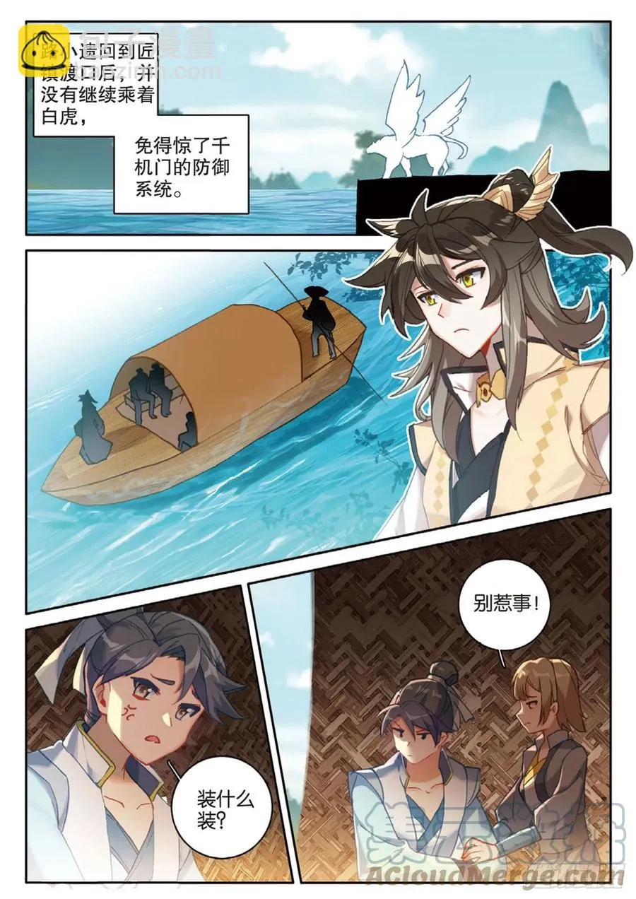 第137话 再回匠镇 第7页