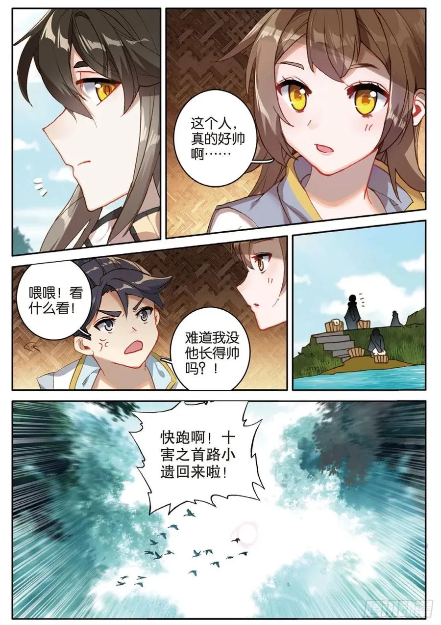 第137话 再回匠镇 第8页