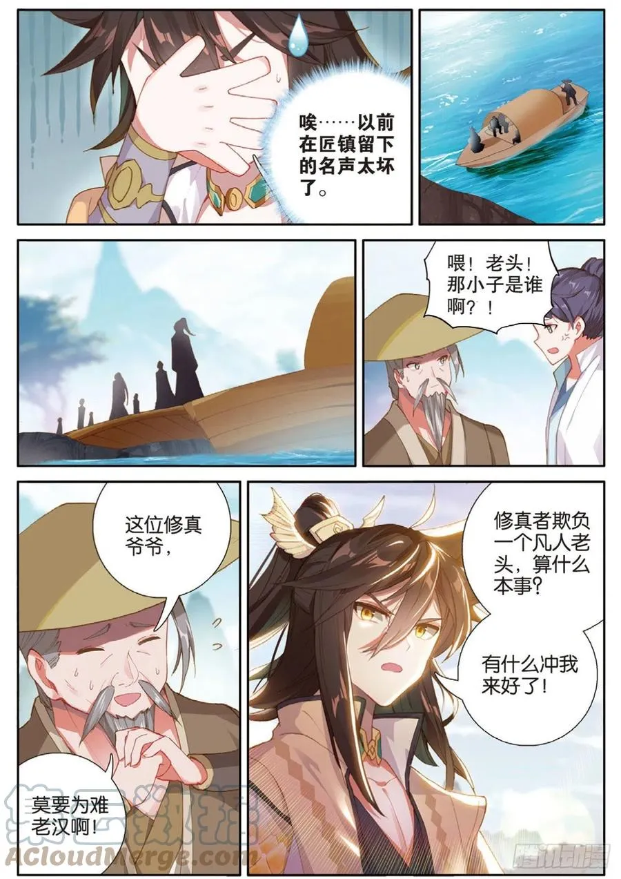 第137话 再回匠镇 第9页