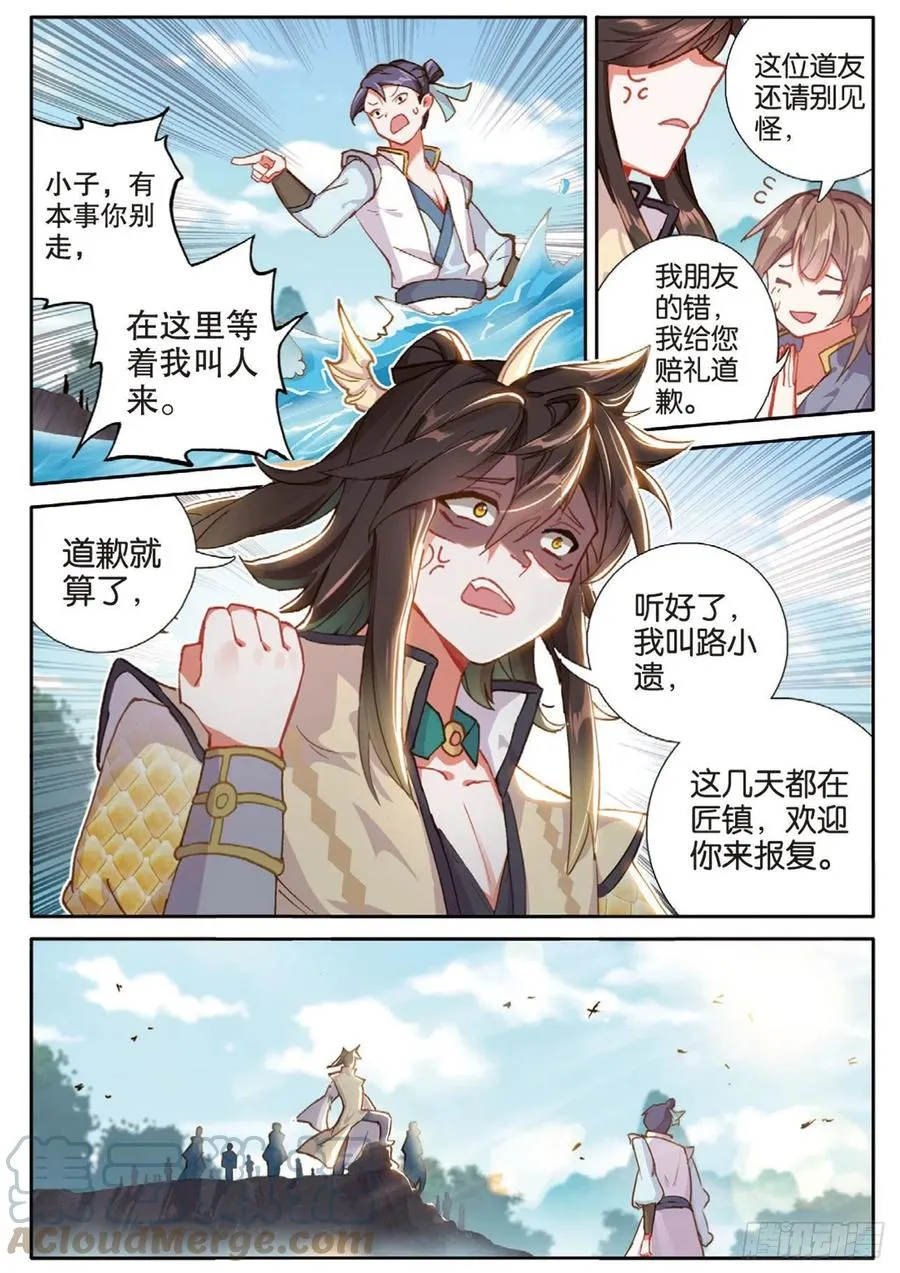 第137话 再回匠镇 第11页