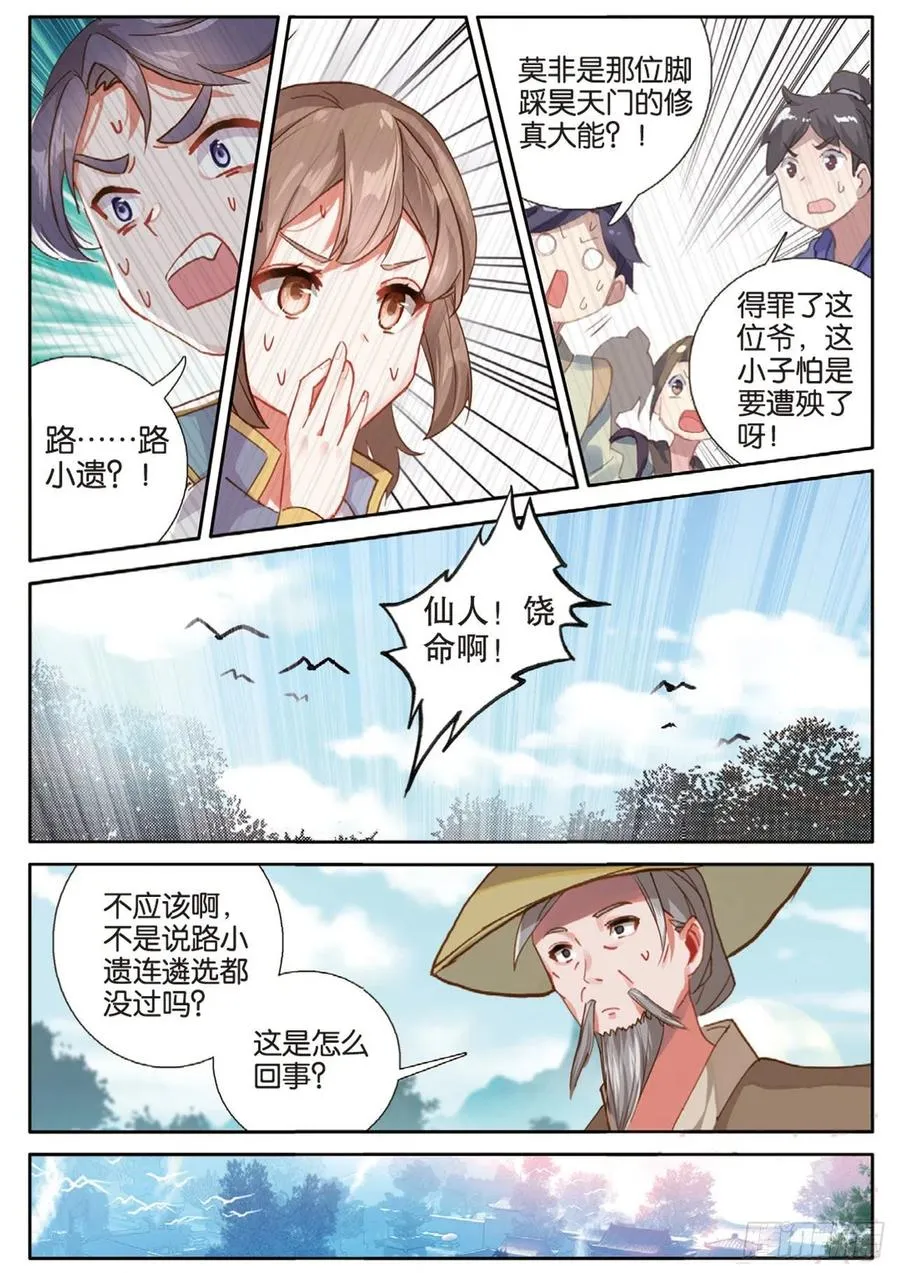 第137话 再回匠镇 第12页