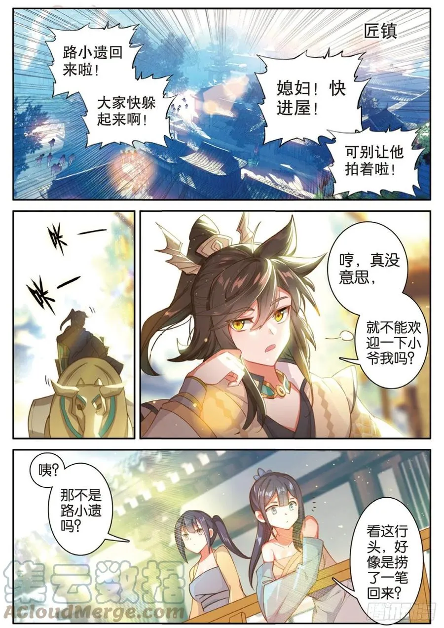 第137话 再回匠镇 第13页