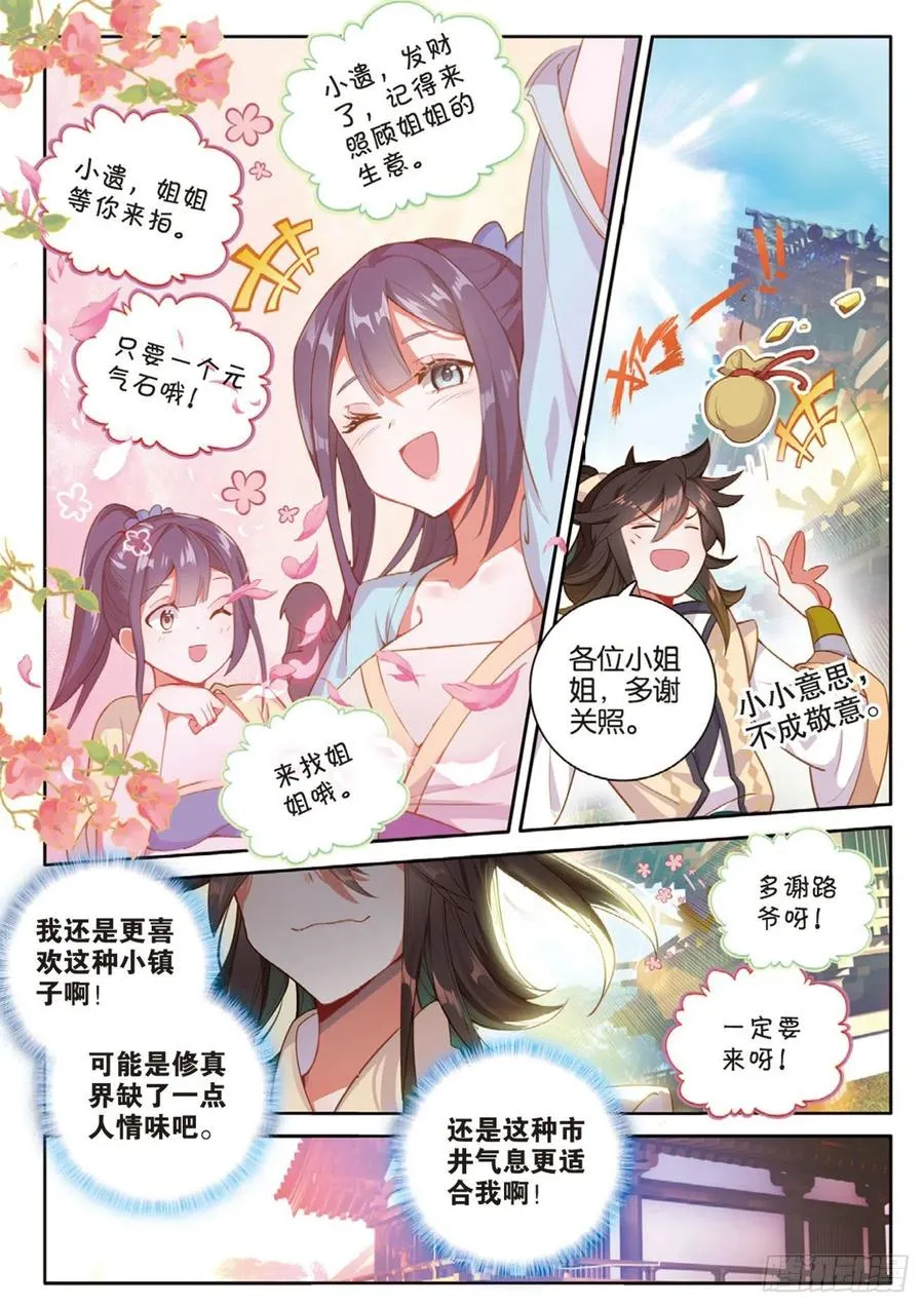 第137话 再回匠镇 第14页