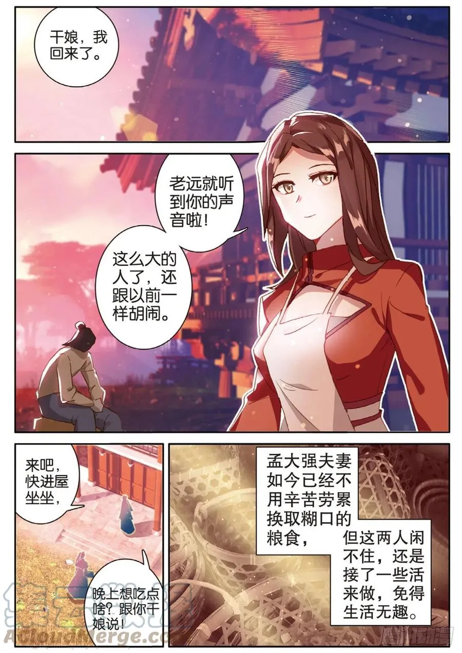 第137话 再回匠镇 第15页