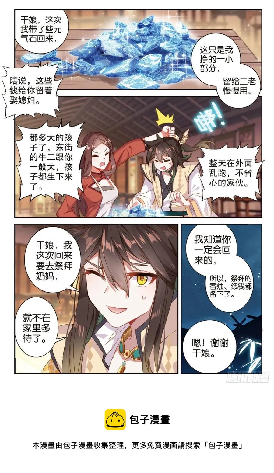 第137话 再回匠镇 第16页