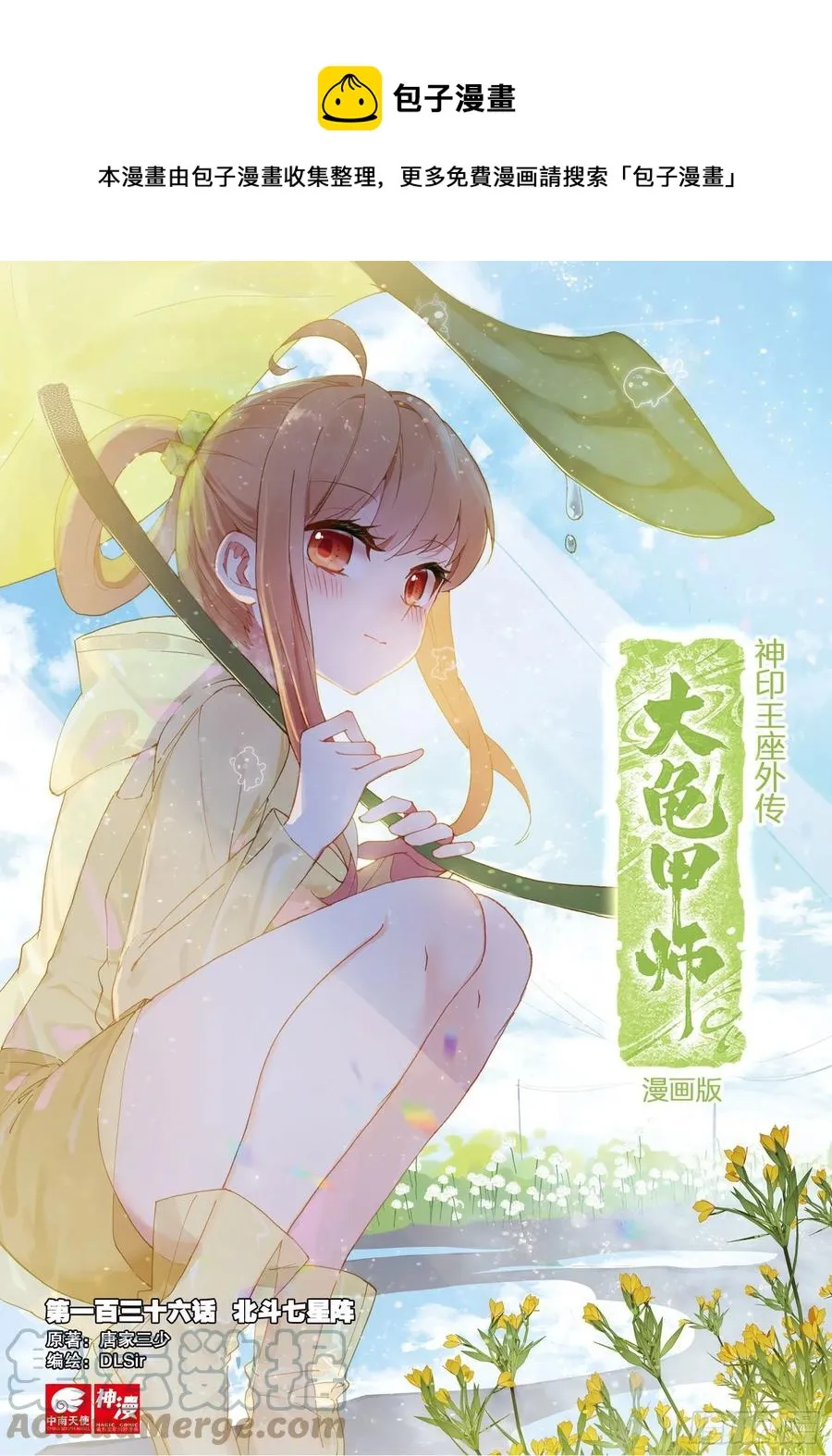 第136话 北斗七星阵 第1页
