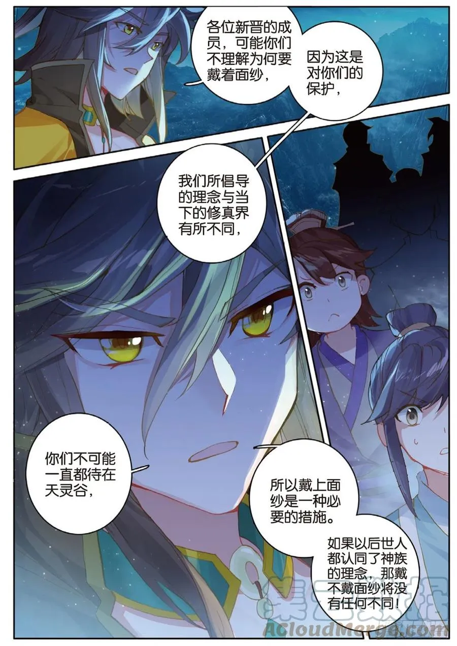 第136话 北斗七星阵 第3页