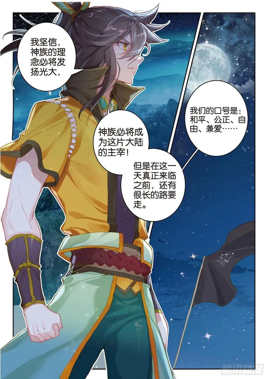 第136话 北斗七星阵 第4页