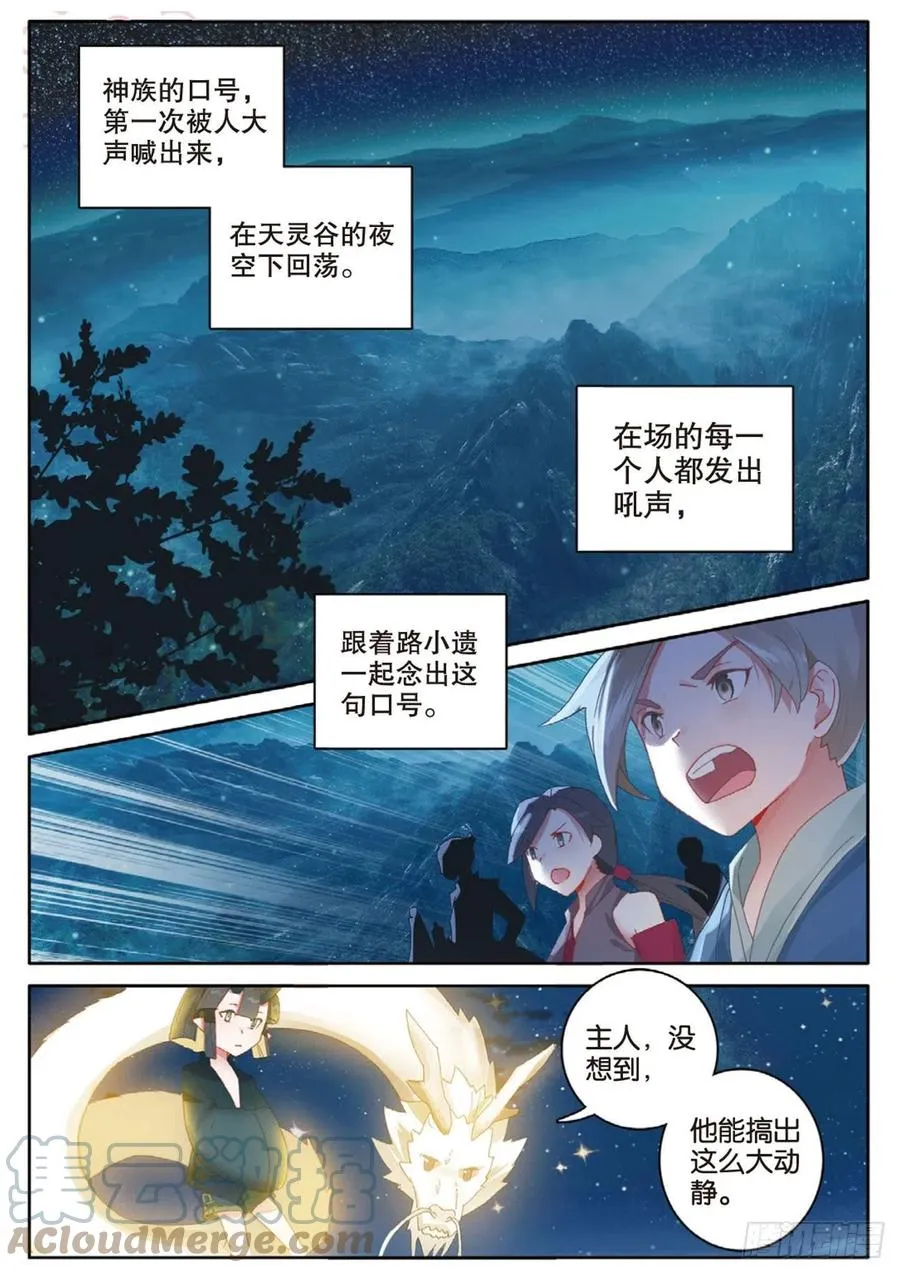 第136话 北斗七星阵 第5页