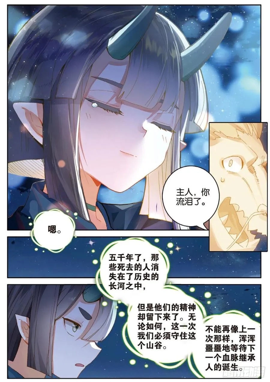 第136话 北斗七星阵 第6页