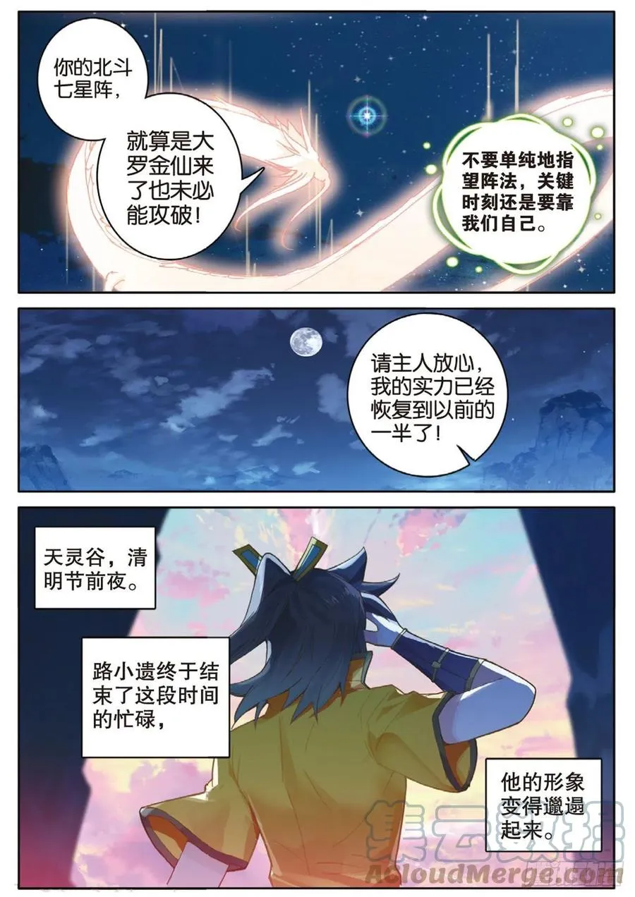 第136话 北斗七星阵 第7页