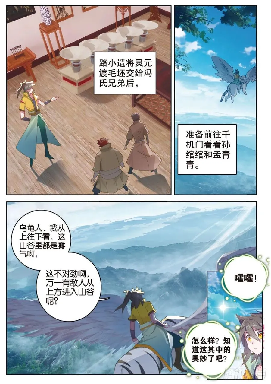 第136话 北斗七星阵 第8页