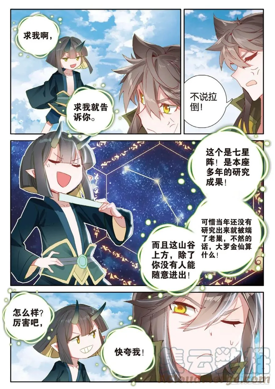 第136话 北斗七星阵 第9页