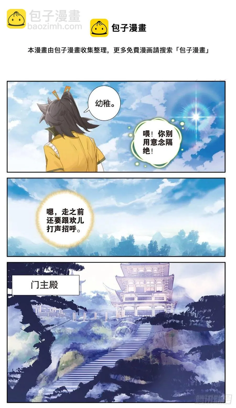 第136话 北斗七星阵 第10页