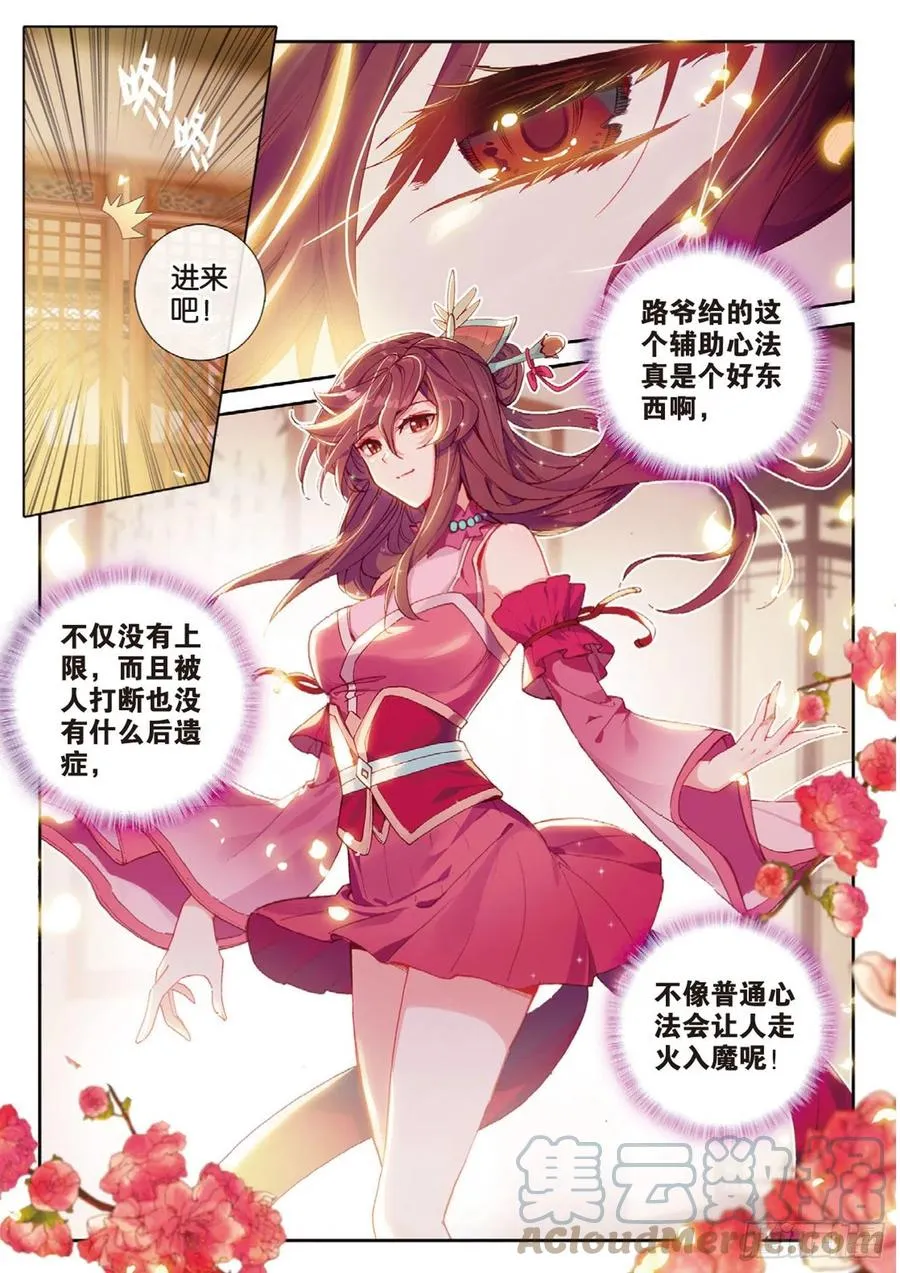 第136话 北斗七星阵 第11页