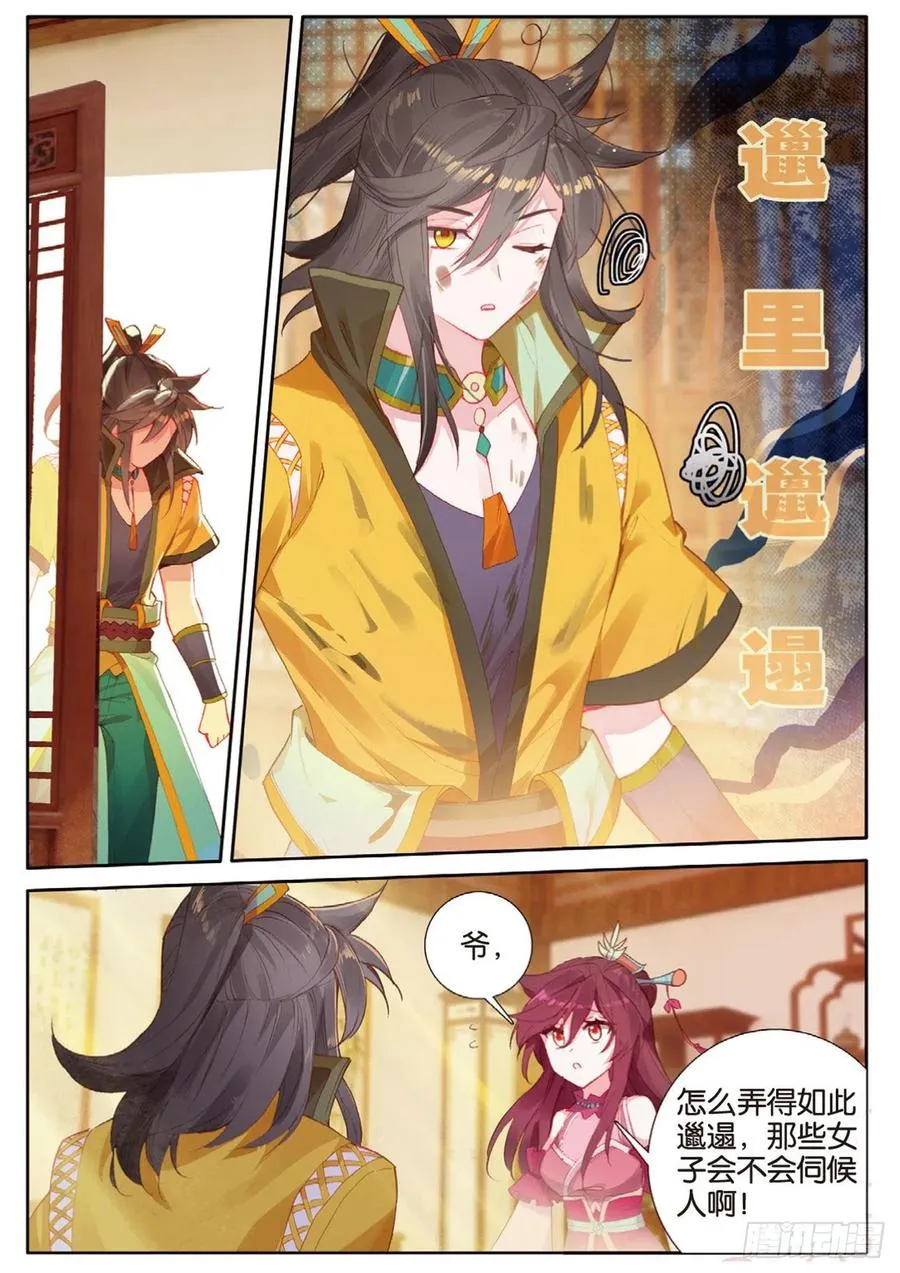 第136话 北斗七星阵 第12页