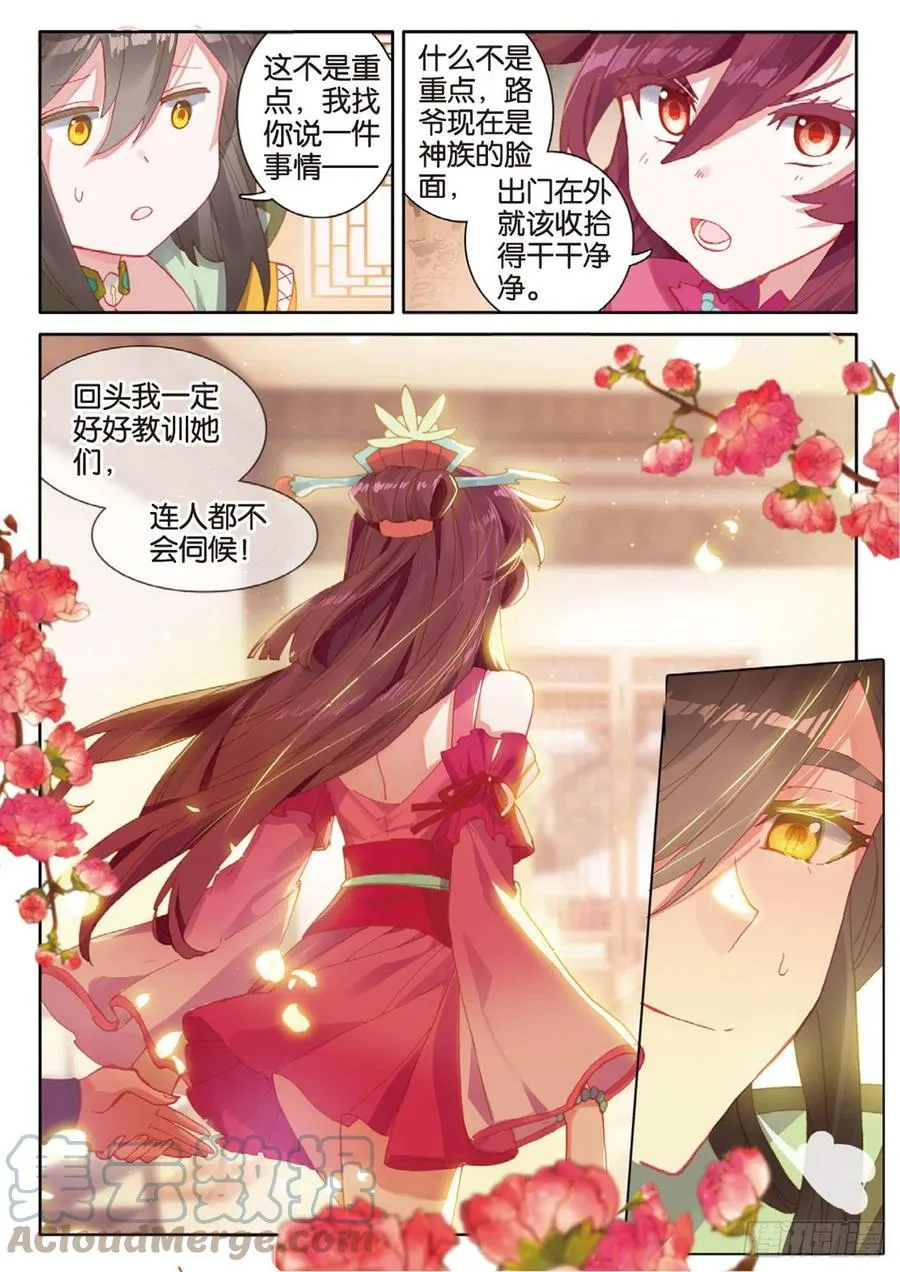 第136话 北斗七星阵 第13页