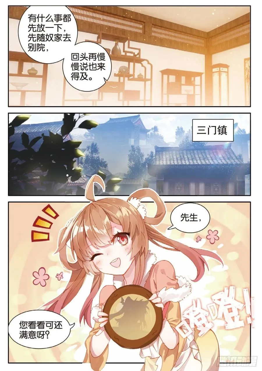 第136话 北斗七星阵 第14页