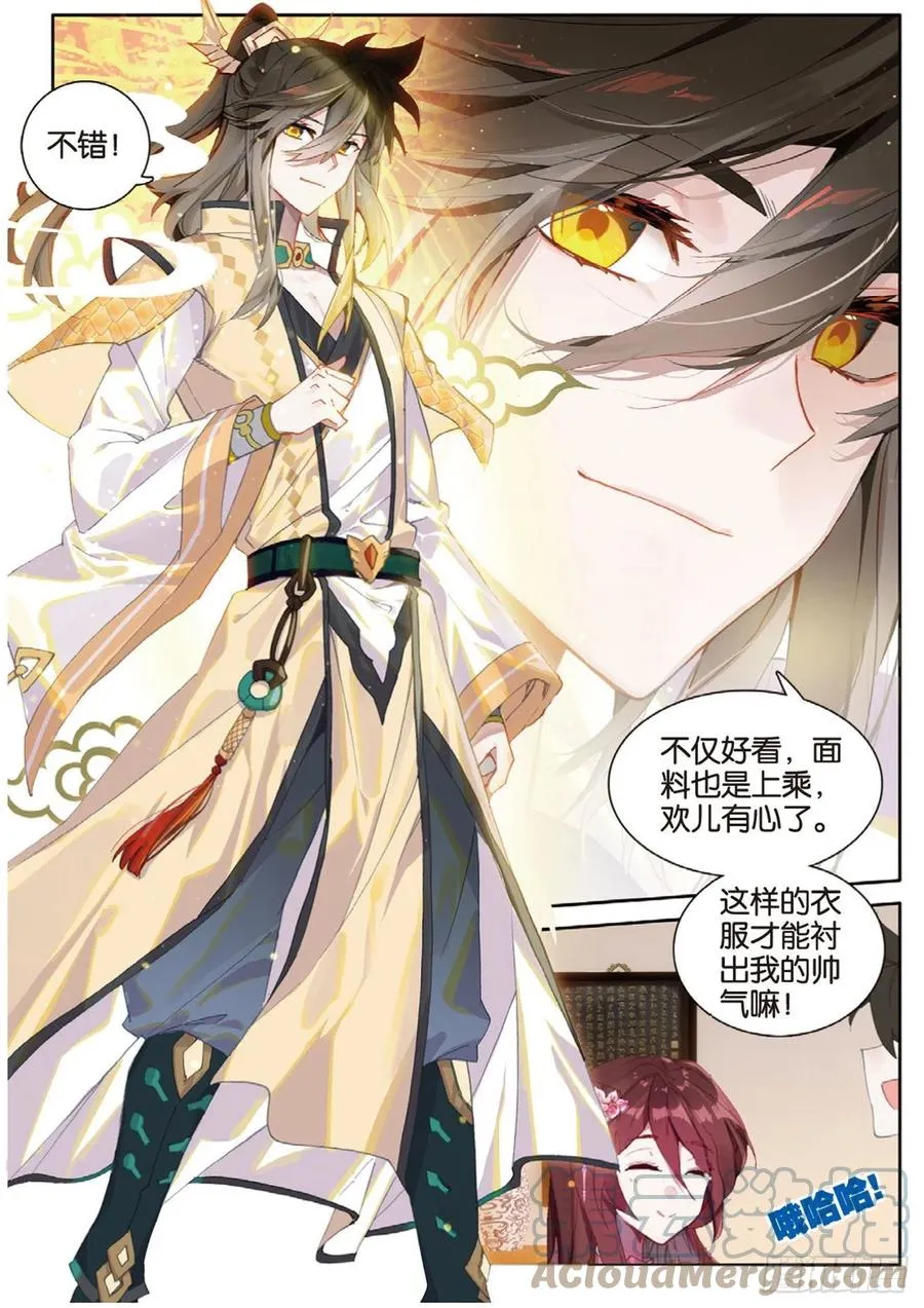 第136话 北斗七星阵 第15页