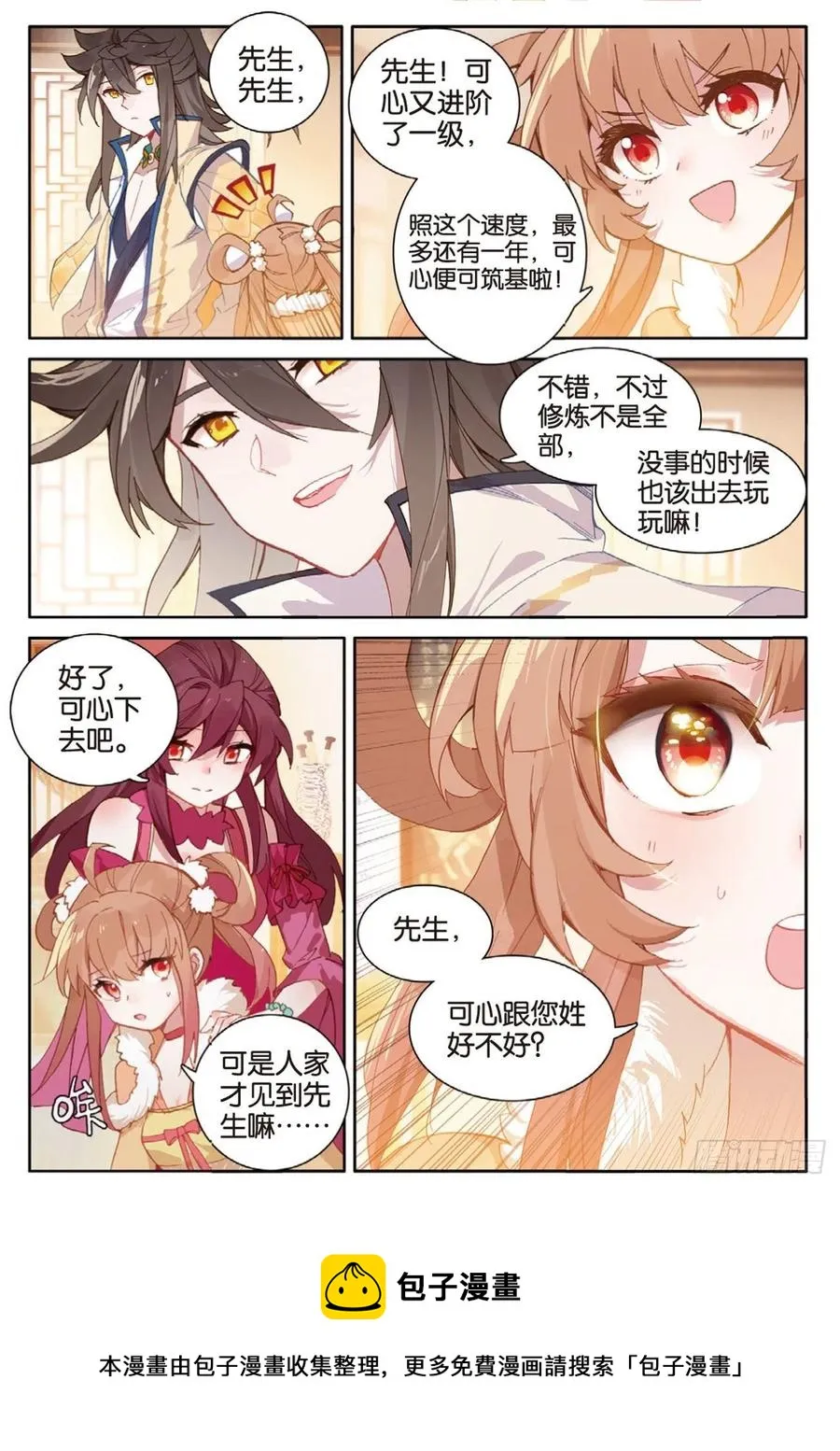 第136话 北斗七星阵 第16页