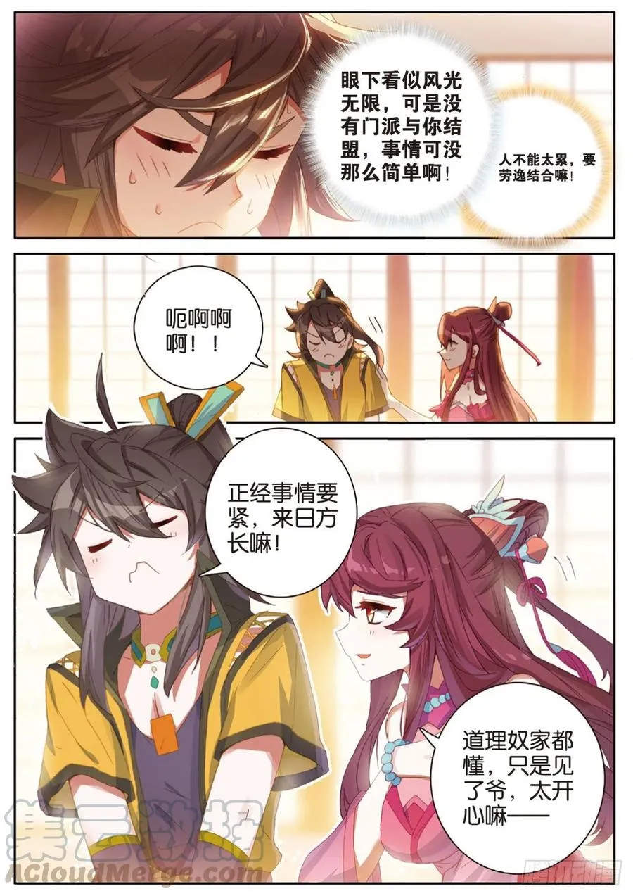 第134话 昊天门的赔偿 第3页