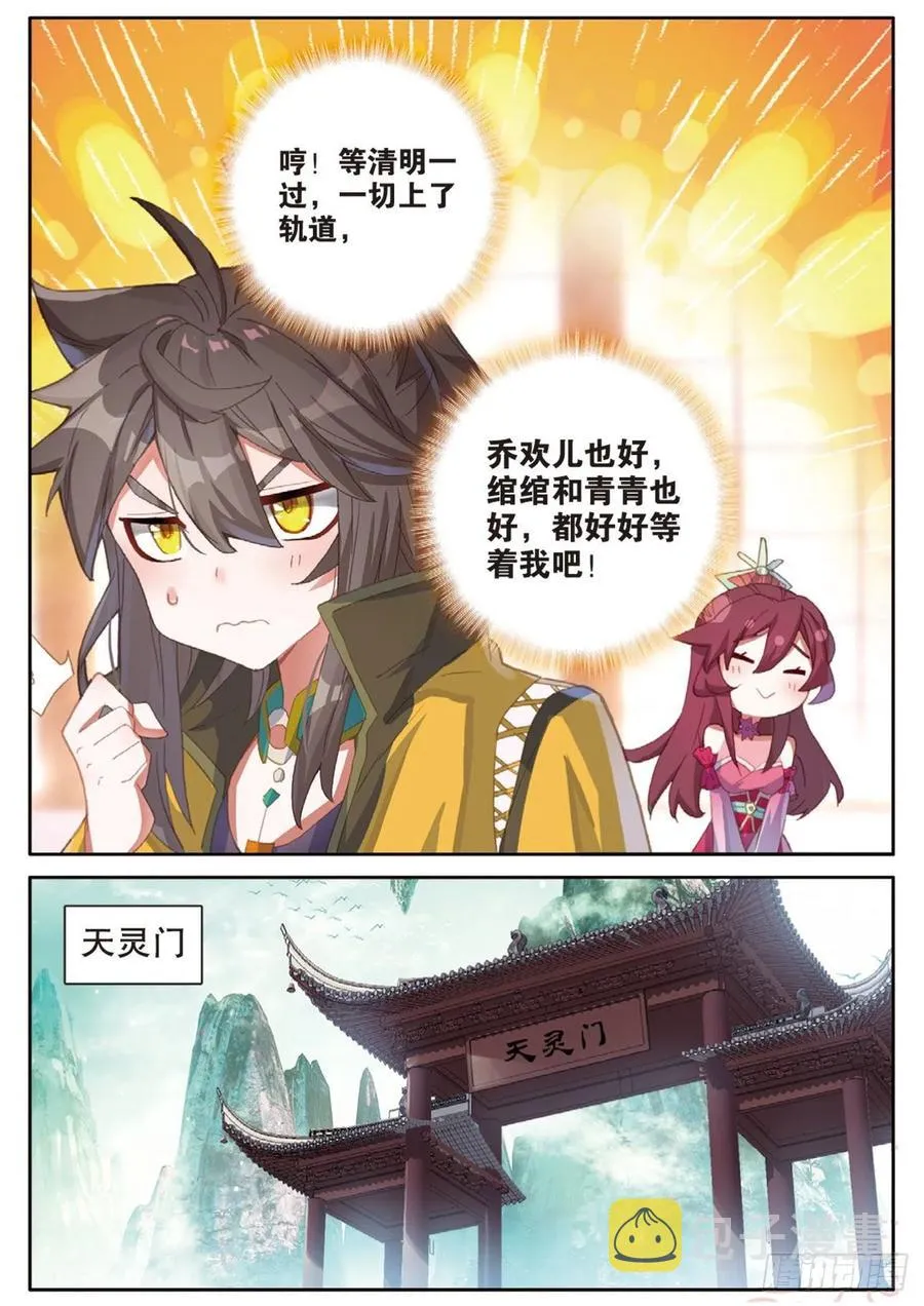 第134话 昊天门的赔偿 第4页