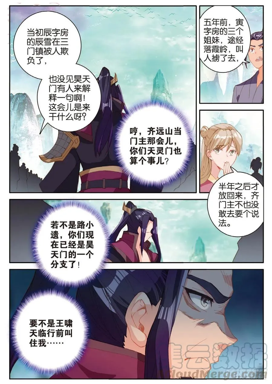 第134话 昊天门的赔偿 第5页