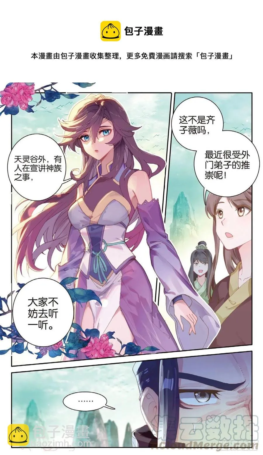 第134话 昊天门的赔偿 第7页