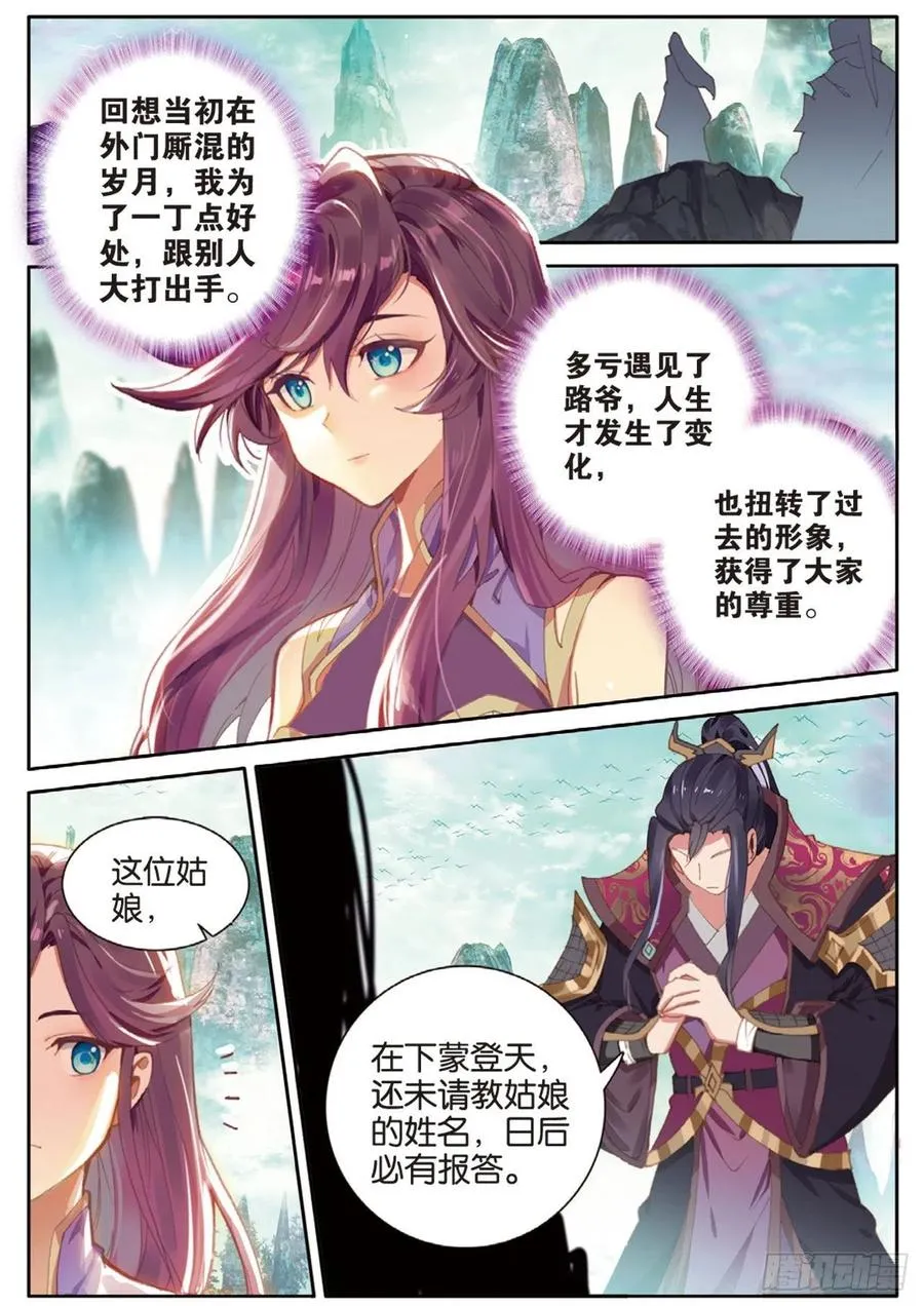 第134话 昊天门的赔偿 第8页