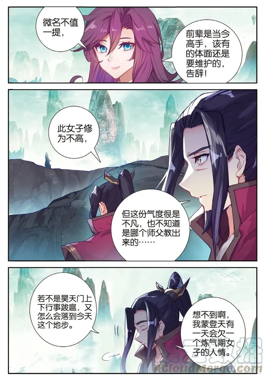 第134话 昊天门的赔偿 第9页