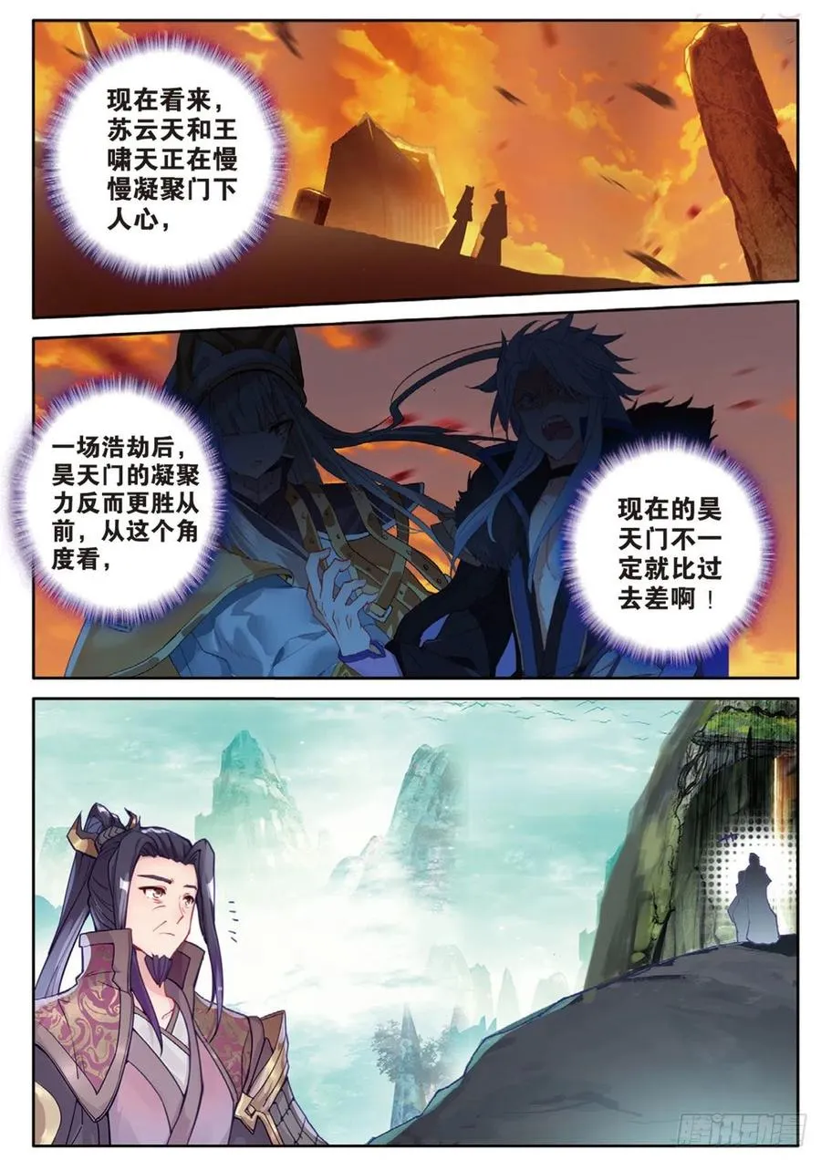 第134话 昊天门的赔偿 第10页