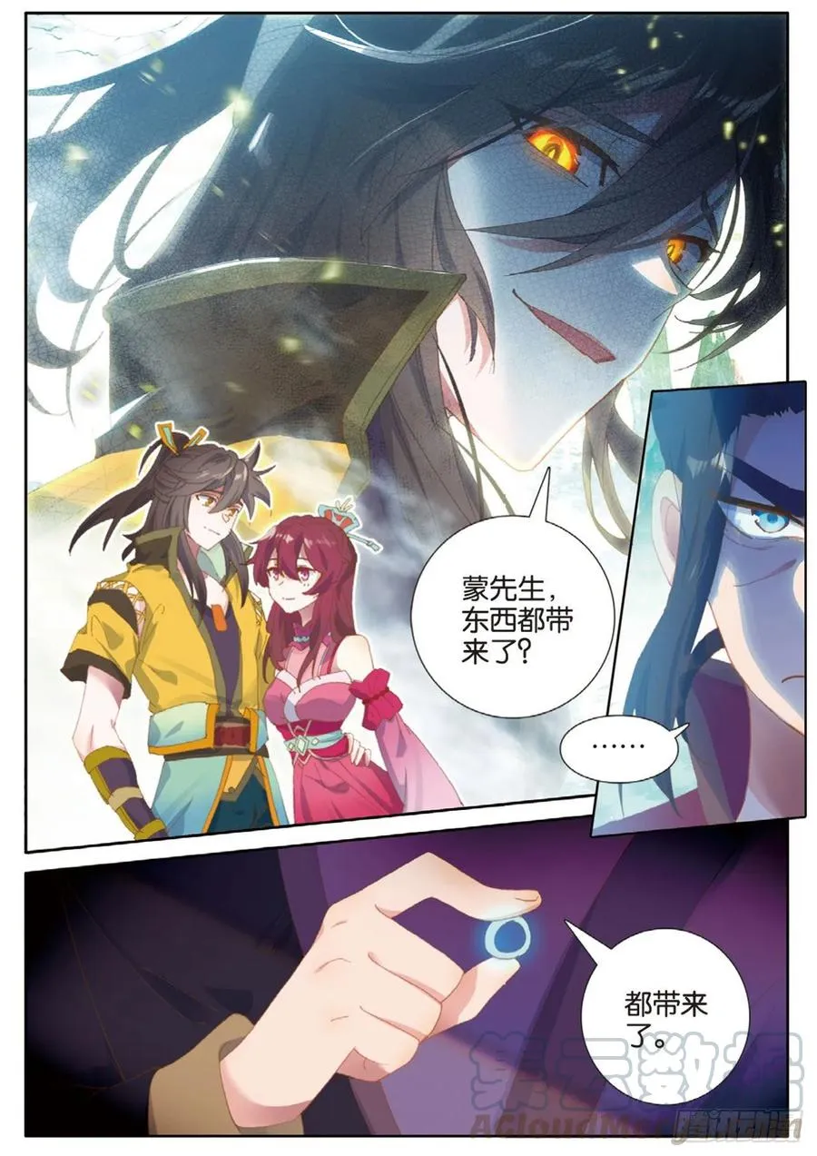 第134话 昊天门的赔偿 第11页