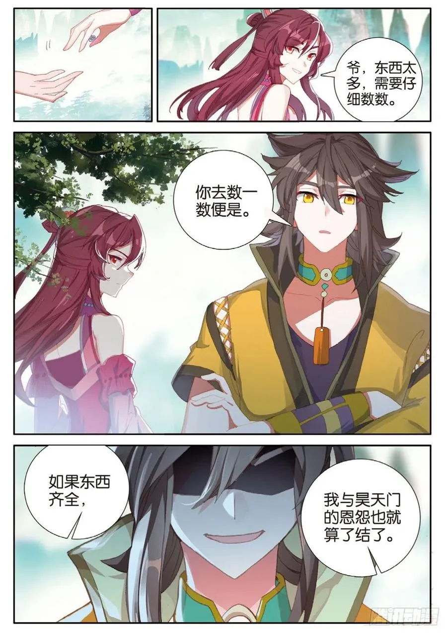 第134话 昊天门的赔偿 第12页