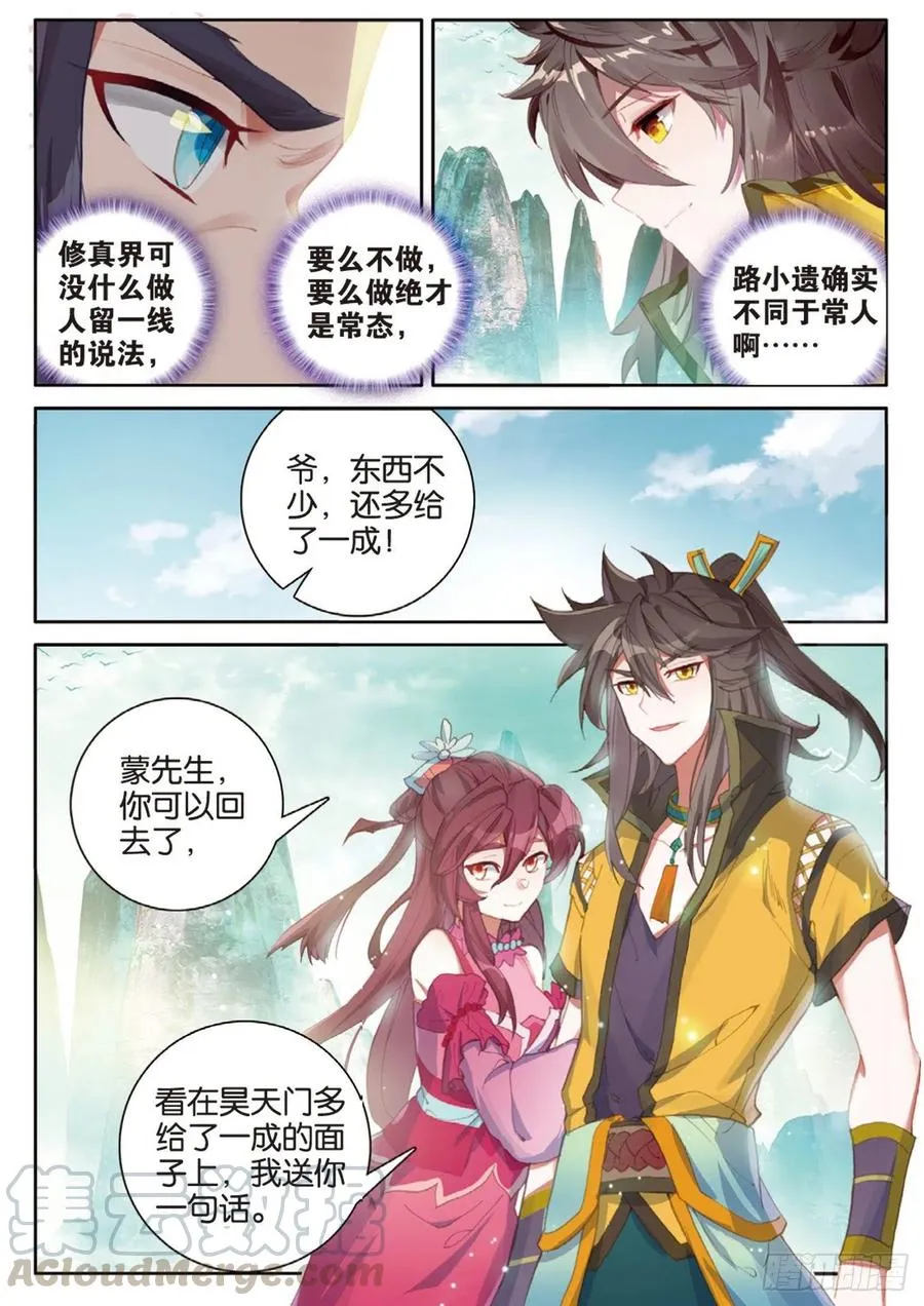 第134话 昊天门的赔偿 第13页