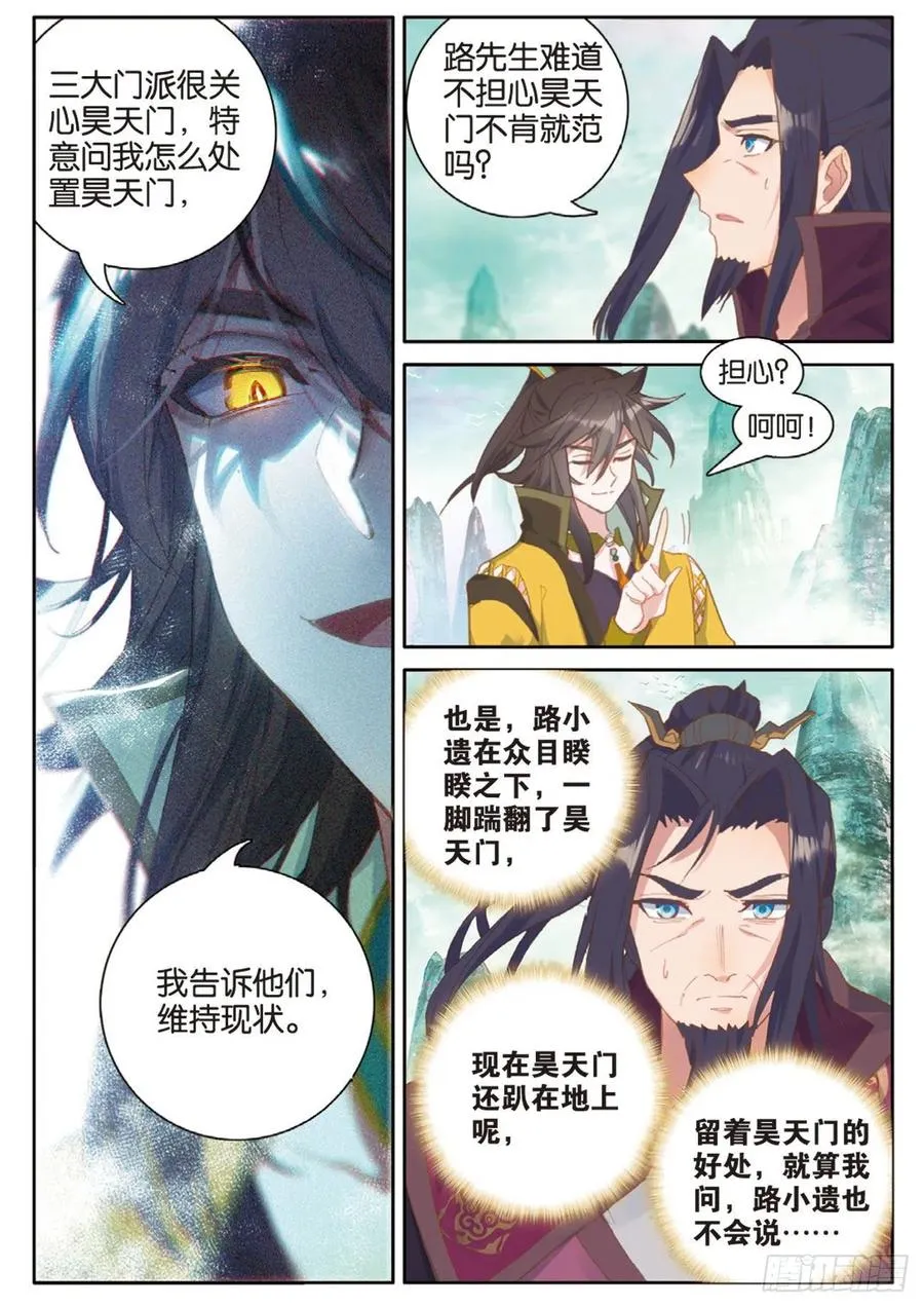 第134话 昊天门的赔偿 第14页