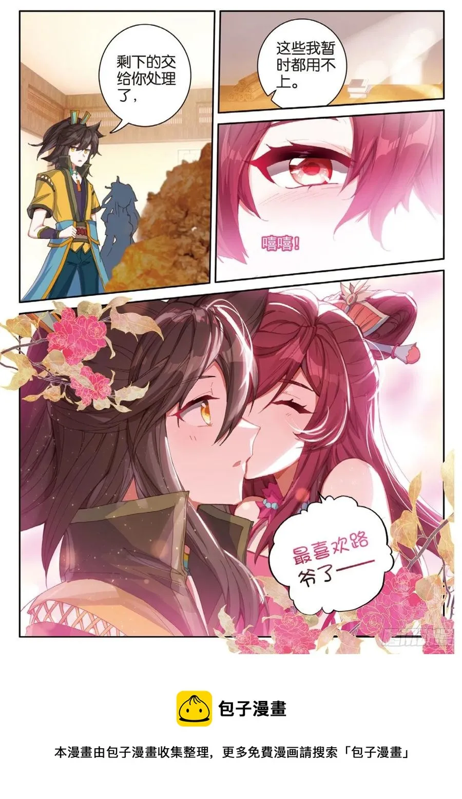 第134话 昊天门的赔偿 第16页