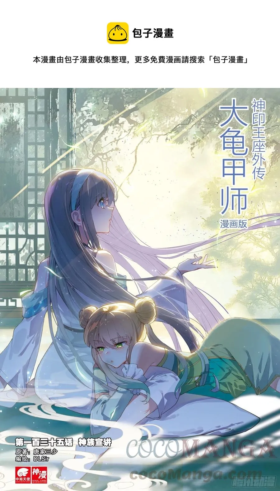 第135话 神族宣讲 第1页