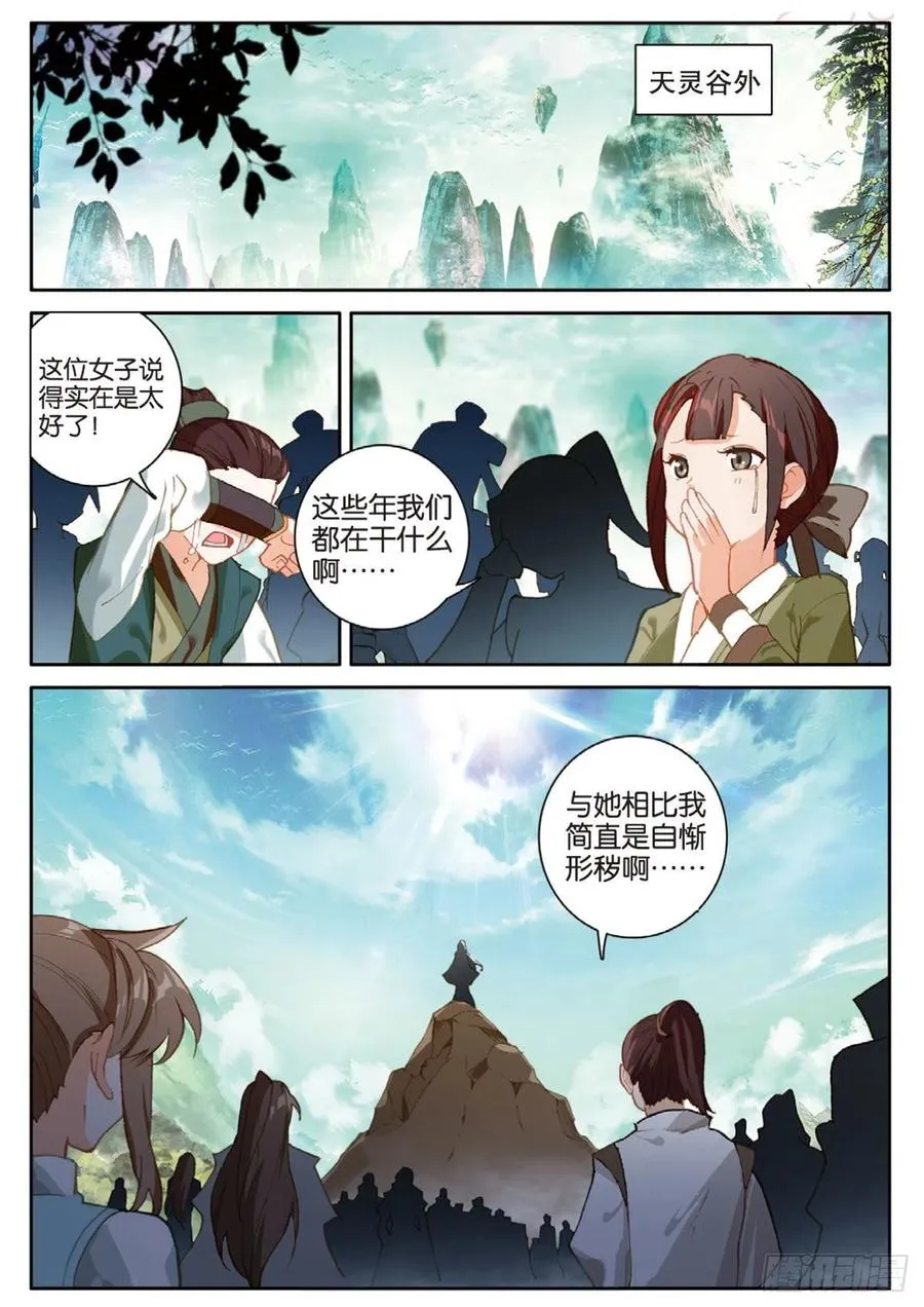 第135话 神族宣讲 第2页