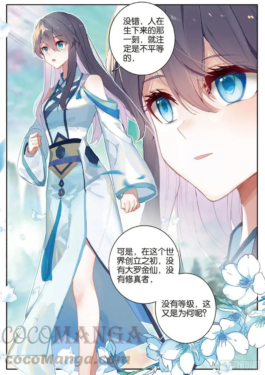 第135话 神族宣讲 第3页