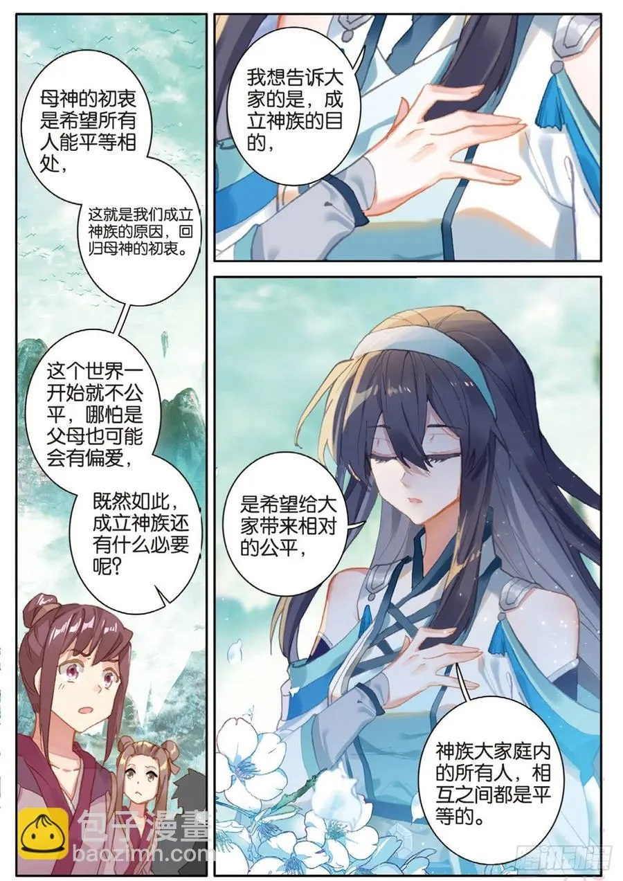 第135话 神族宣讲 第4页