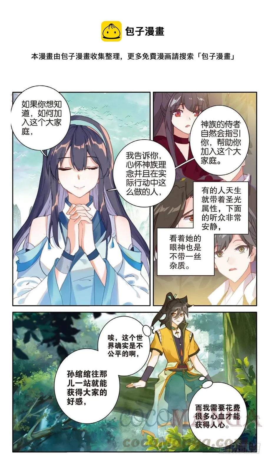 第135话 神族宣讲 第5页