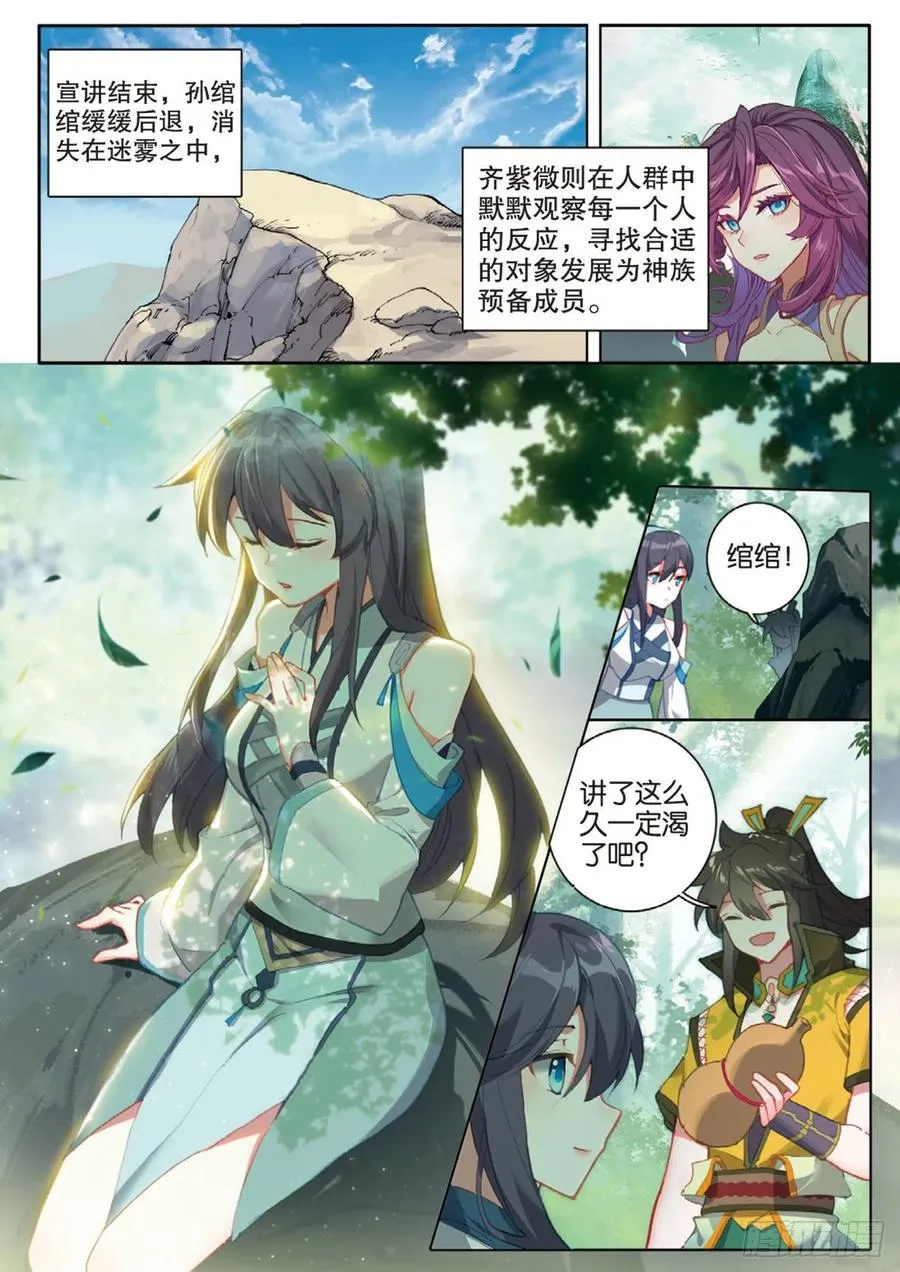 第135话 神族宣讲 第6页